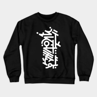 Search for meaning Crewneck Sweatshirt